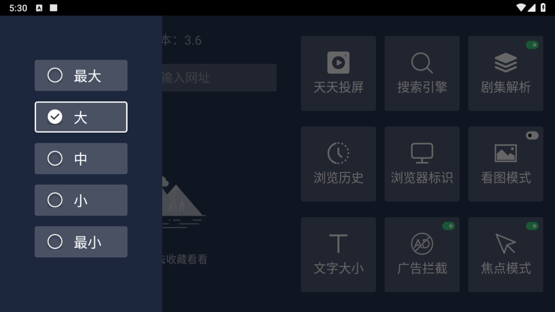 百科浏览器TV版