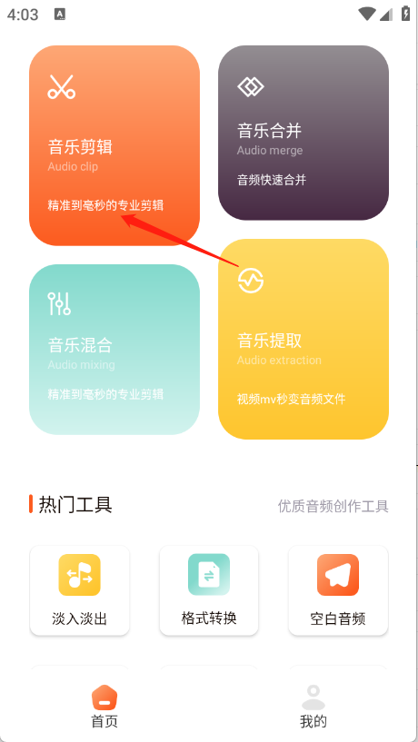 TubePod音乐剪辑