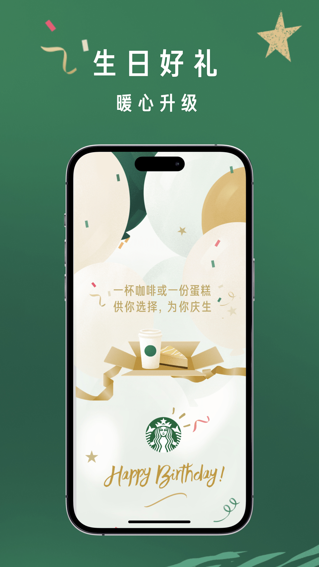 星巴克app