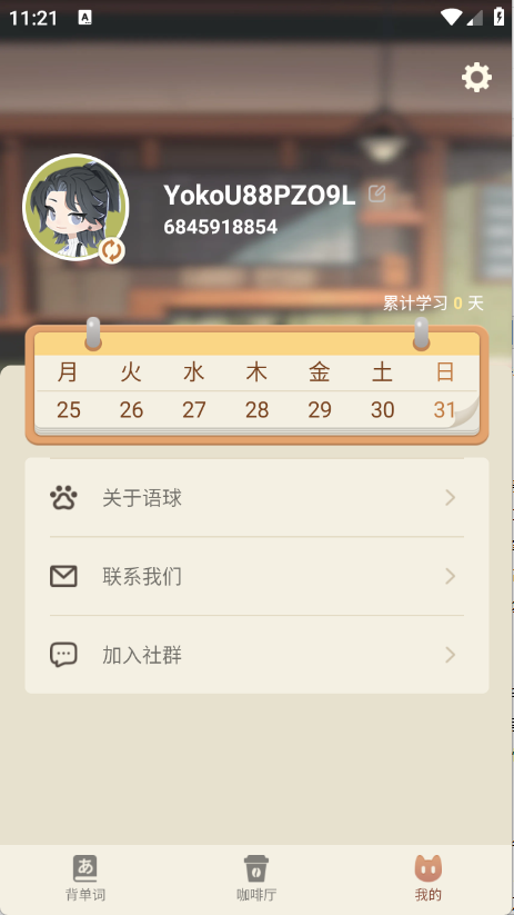 语球学日语app