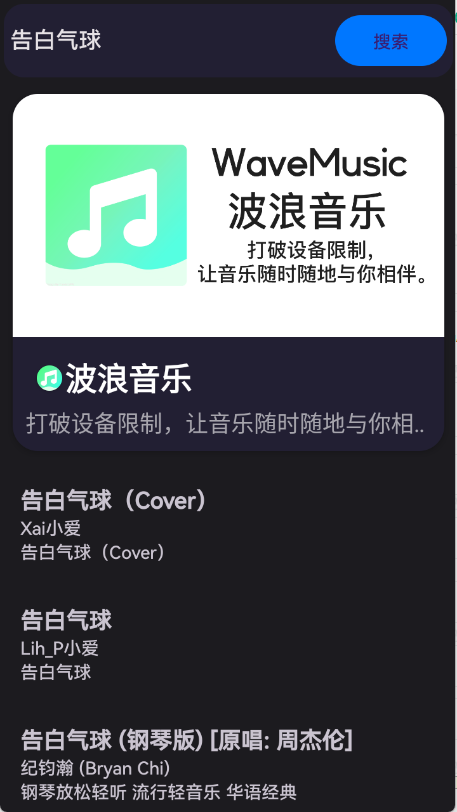 波浪音乐