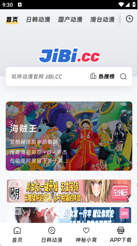 叽哔动漫