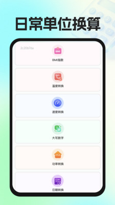 实用免费计算器