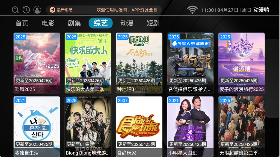 动漫鸭app