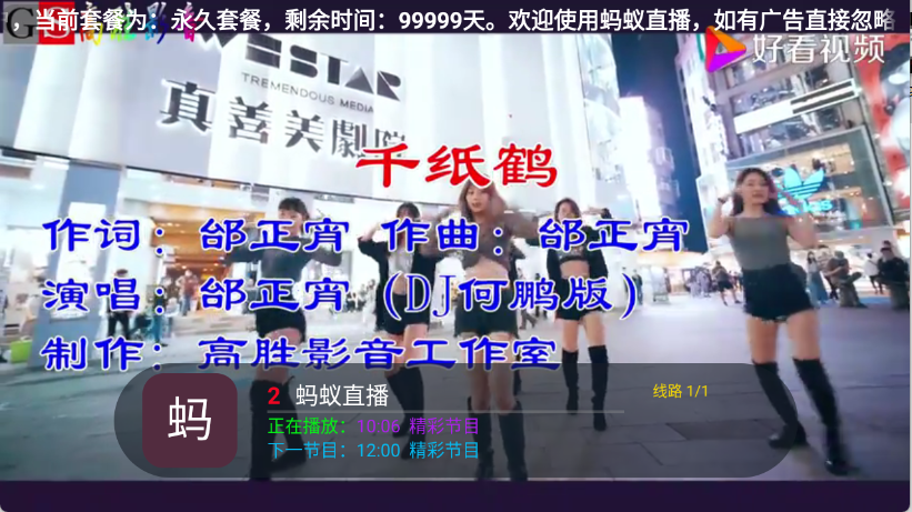 蚂蚁直播
