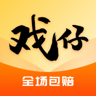 戏仔账号app