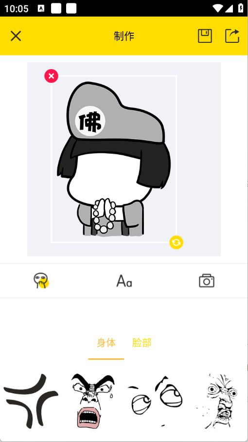 趣味表情包制作