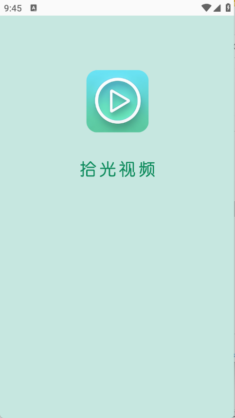 拾光视频
