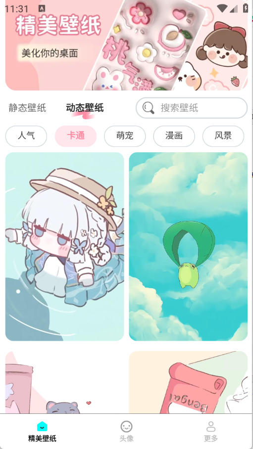 免费每日壁纸