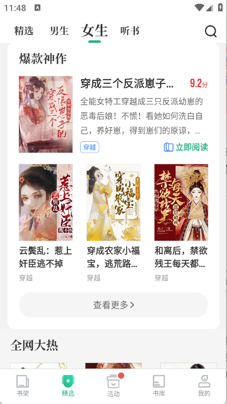 爱看书极速版