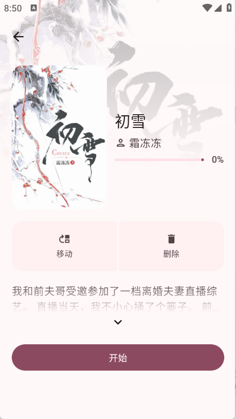 醉月书舍app