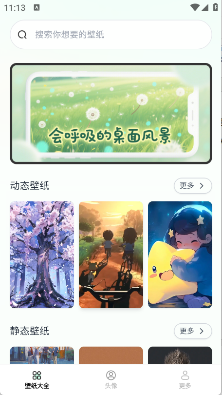 免费趣享壁纸