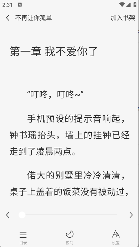 度听小说