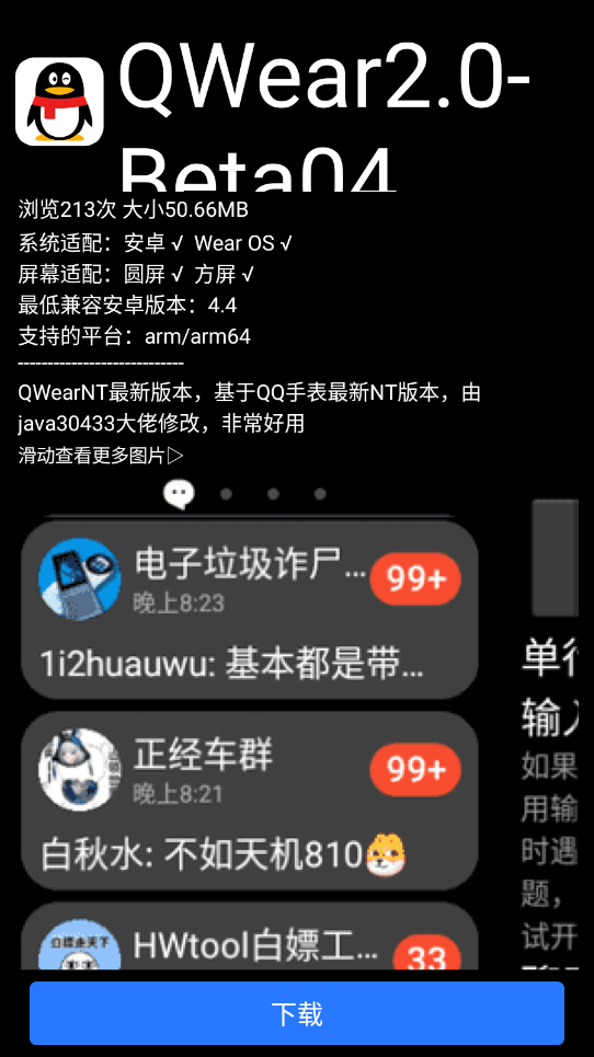 微思应用商店