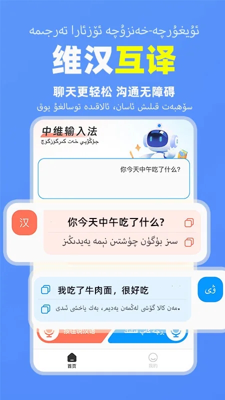 搜飞维语输入法