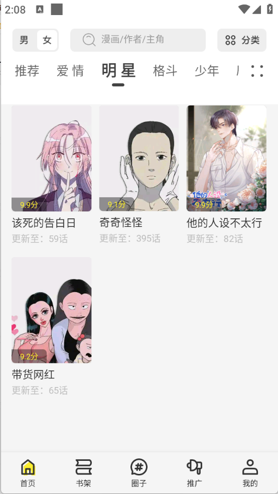 创漫客app（免费追漫）