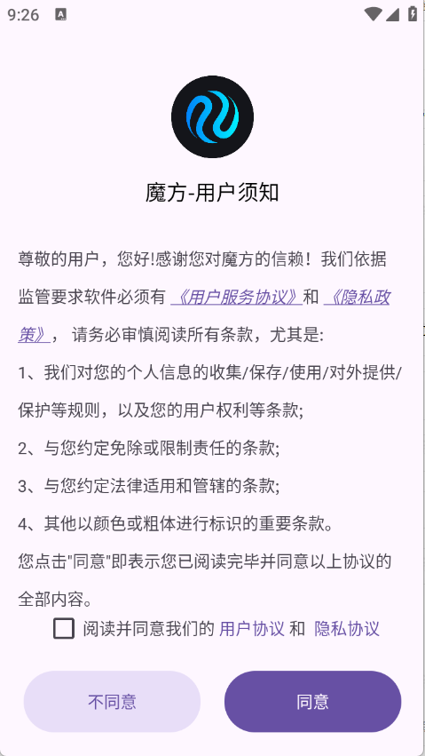魔方工具箱