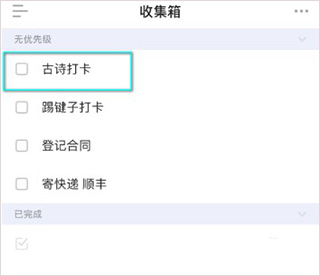 滴答清单