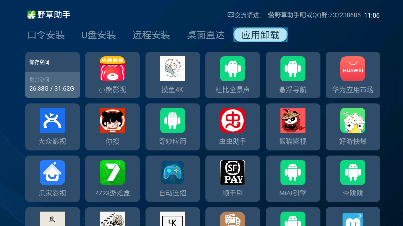 野草助手