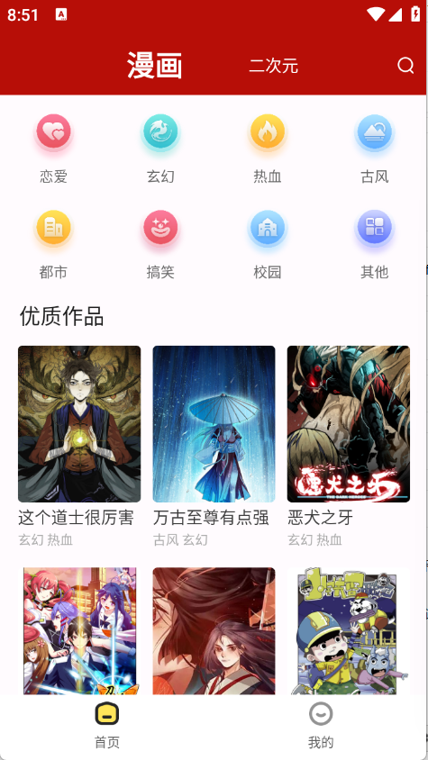 红番茄漫画