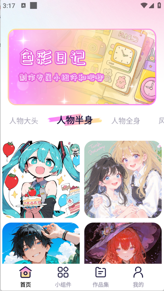 免费涂个小组件（桌面组件）