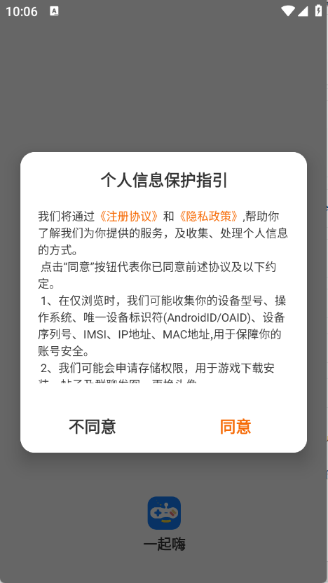 一起嗨