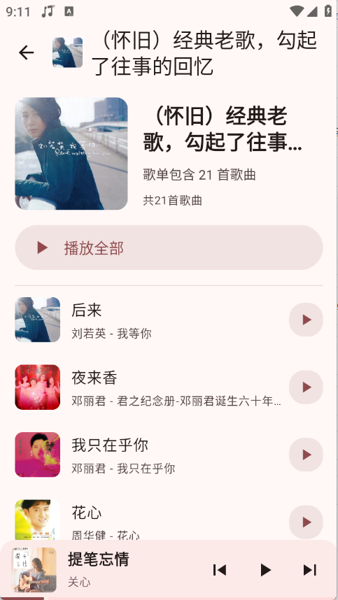 听点音乐app