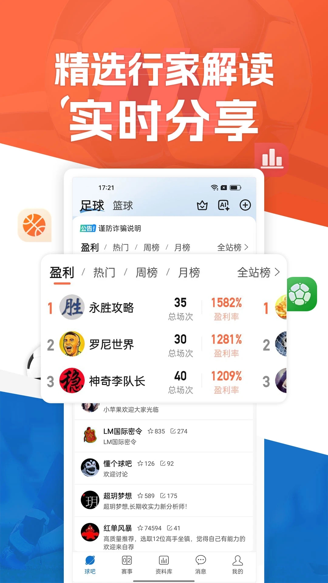 篮箭体育比分