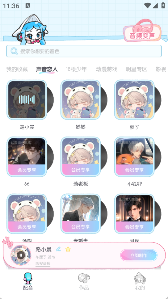 百变小音