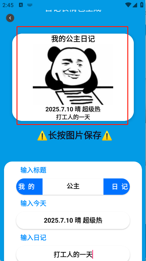 日记表情包生成