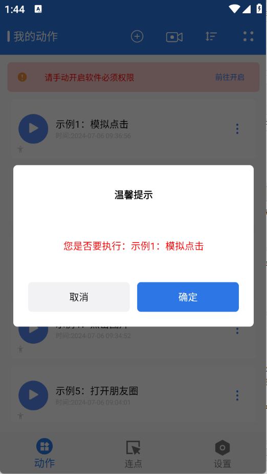 小明连点器