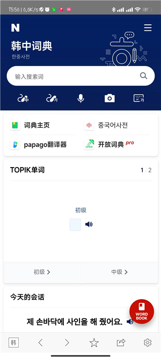 韩语词典