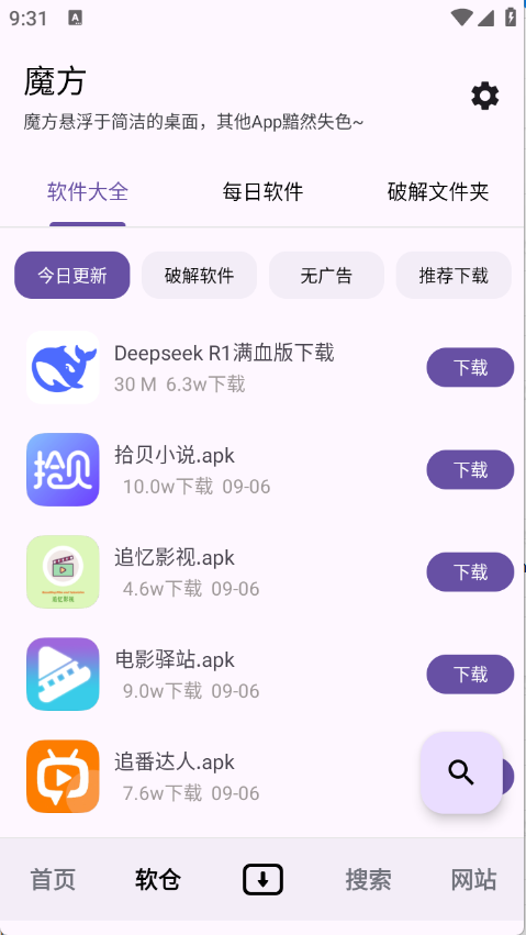魔方工具箱