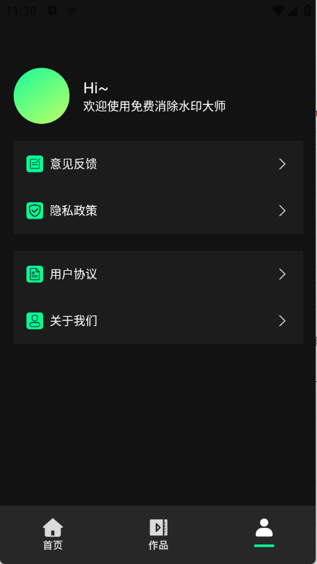 免费消除水印大师