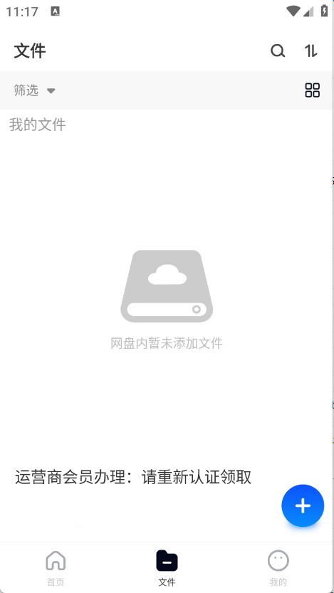 X云盘app