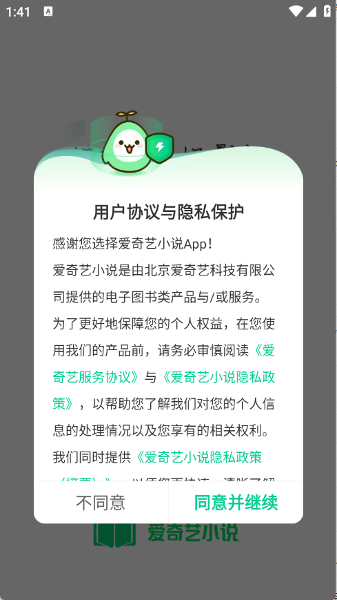 爱奇艺小说官方版