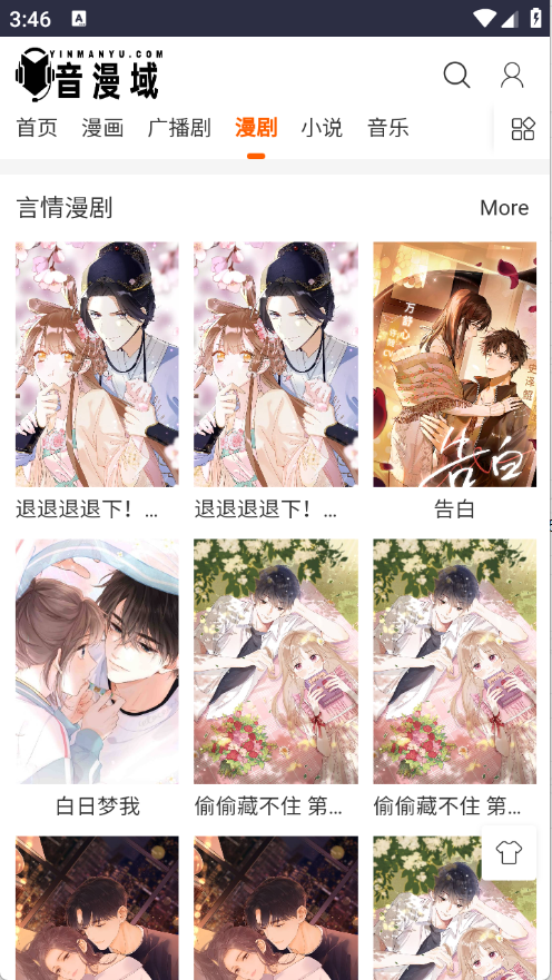 音漫域app