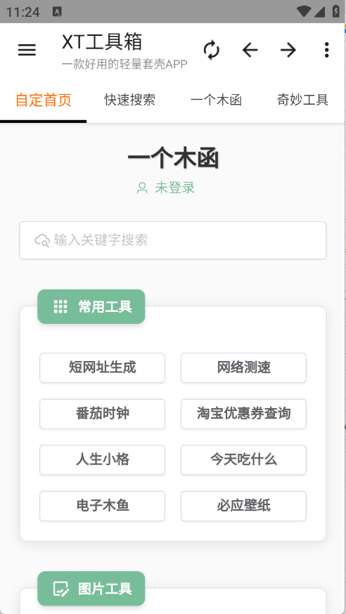 XT工具箱
