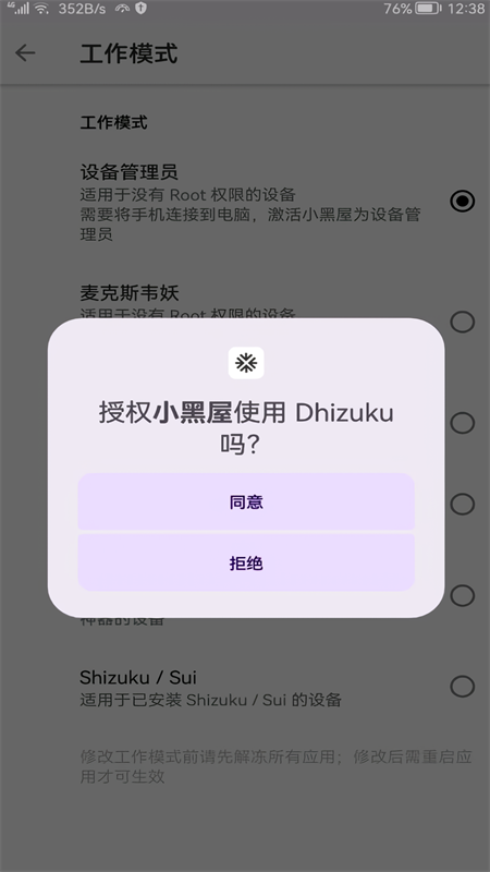 Dhizuku(玩机工具)