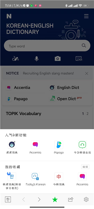 韩语词典