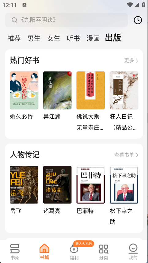 秘读免费小说
