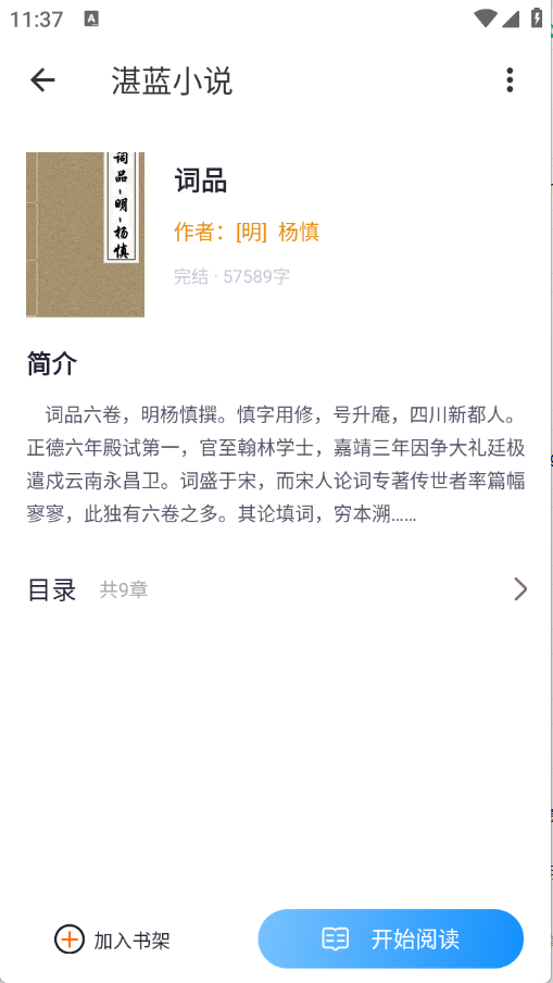 湛蓝小说