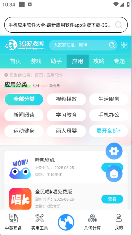 QA浏览器app