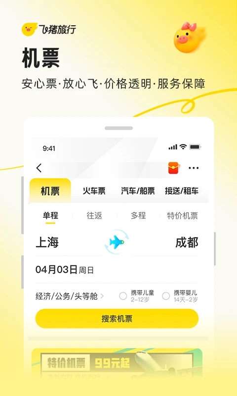 飞猪旅行app