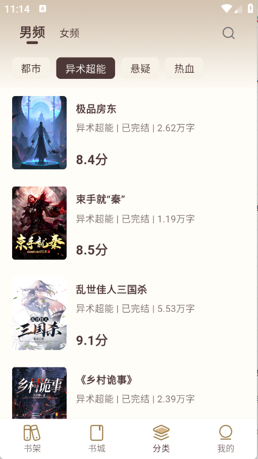 风云故事会app