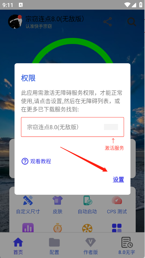 宗窃连点8.0