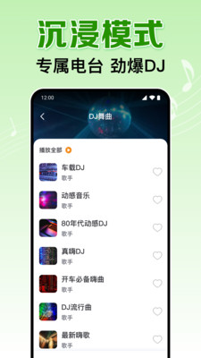 全民畅听音乐app