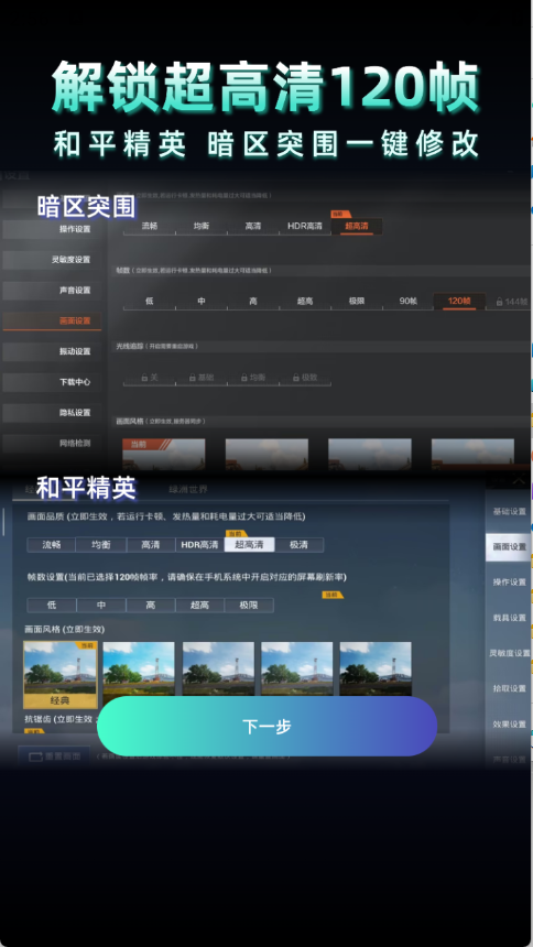 老六画质app