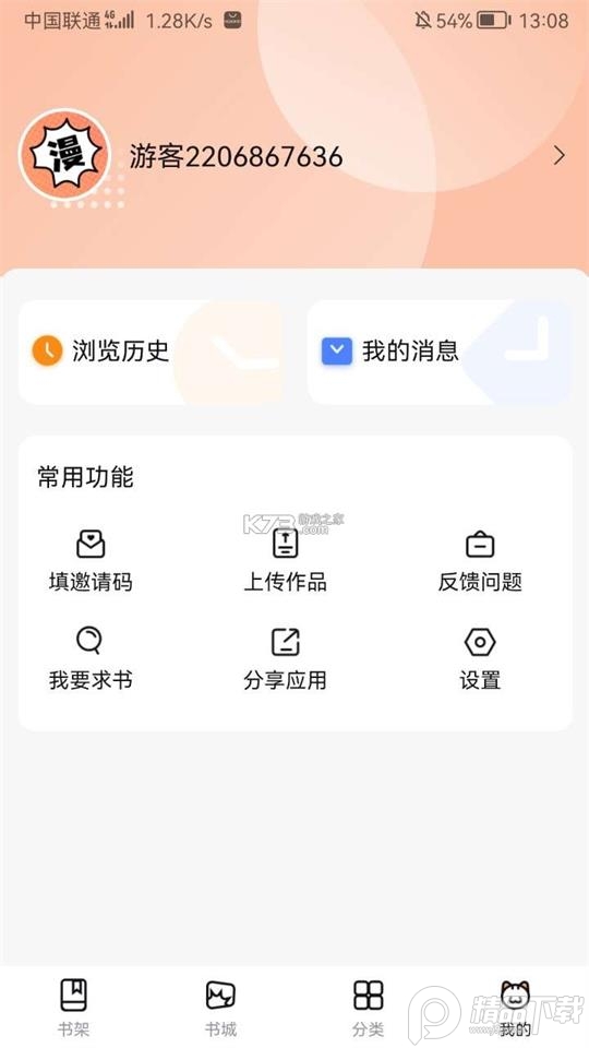 喵呜漫画app