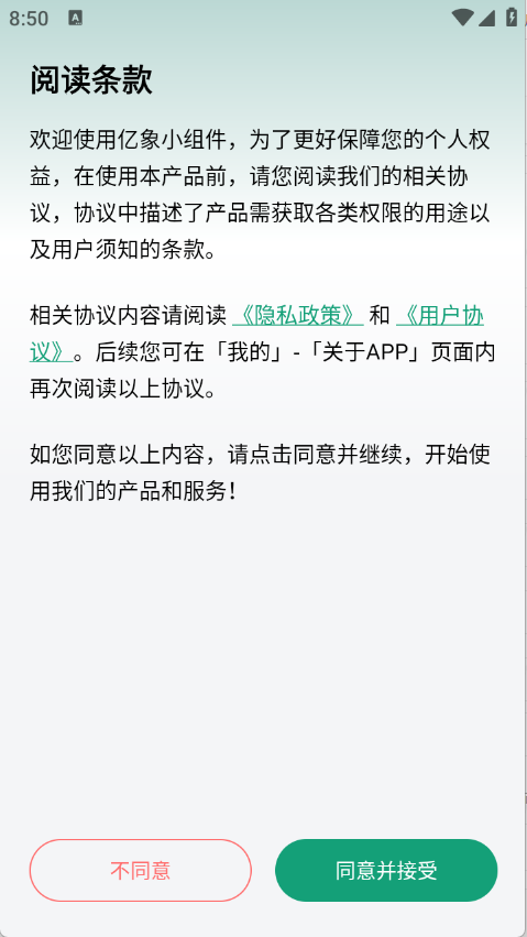 亿象小组件